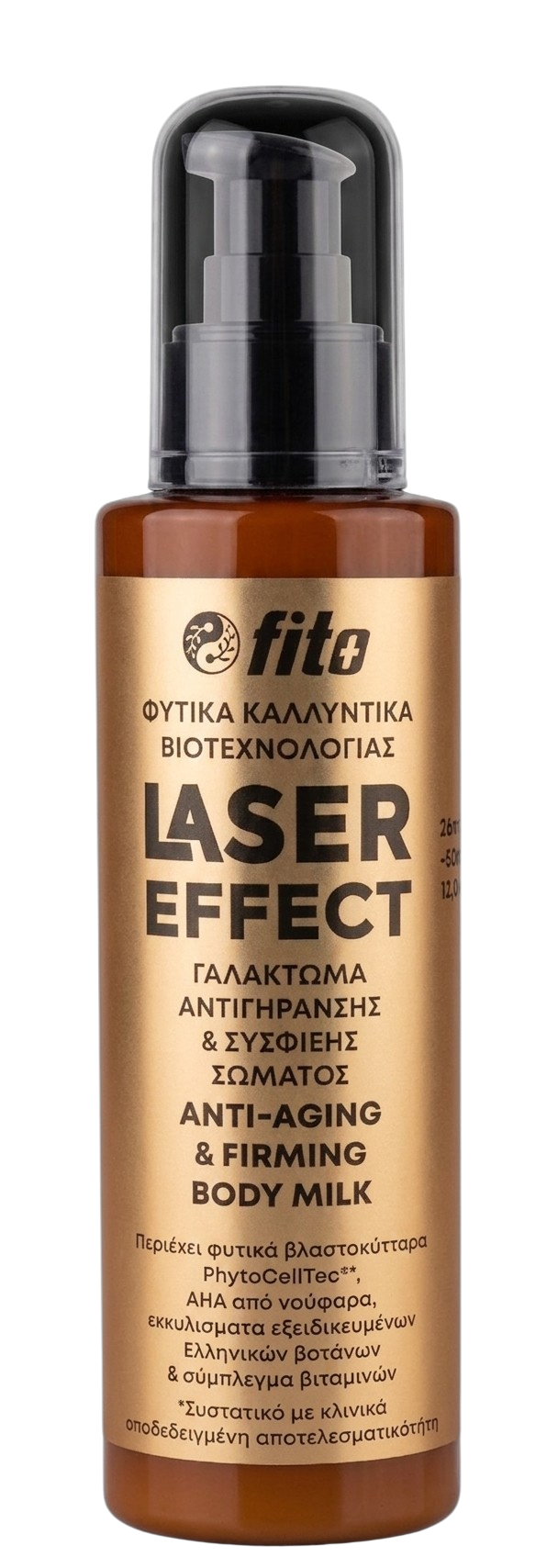 ΓΑΛΑΚΤΩΜΑ ΑΝΤΙΓΗΡΑΝΣΗΣ & ΣΥΣΦΙΞΗΣ ΣΩΜΑΤΟΣ LASER EFFECT