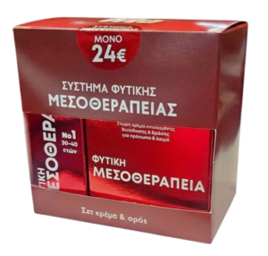 ΣΥΣΤΗΜΑ ΦΥΤΙΚΗΣ ΜΕΣΟΘΕΡΑΠΕΙΑΣ Νο1