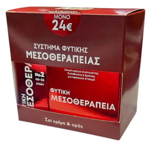 ΣΥΣΤΗΜΑ ΦΥΤΙΚΗΣ ΜΕΣΟΘΕΡΑΠΕΙΑΣ Νο2
