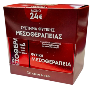 ΣΥΣΤΗΜΑ ΦΥΤΙΚΗΣ ΜΕΣΟΘΕΡΑΠΕΙΑΣ Νο3