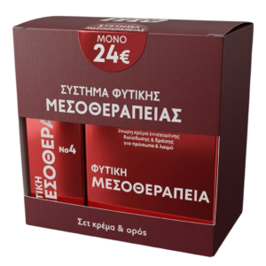 ΣΥΣΤΗΜΑ ΦΥΤΙΚΗΣ ΜΕΣΟΘΕΡΑΠΕΙΑΣ Νο4