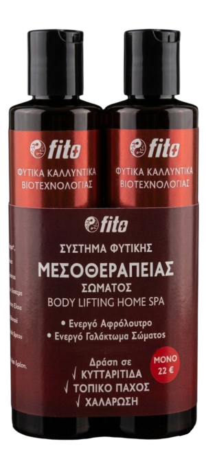 ΣΥΣΤΗΜΑ ΦΥΤΙΚΗΣ ΜΕΣΟΘΕΡΑΠΕΙΑΣ ΣΩΜΑΤΟΣ