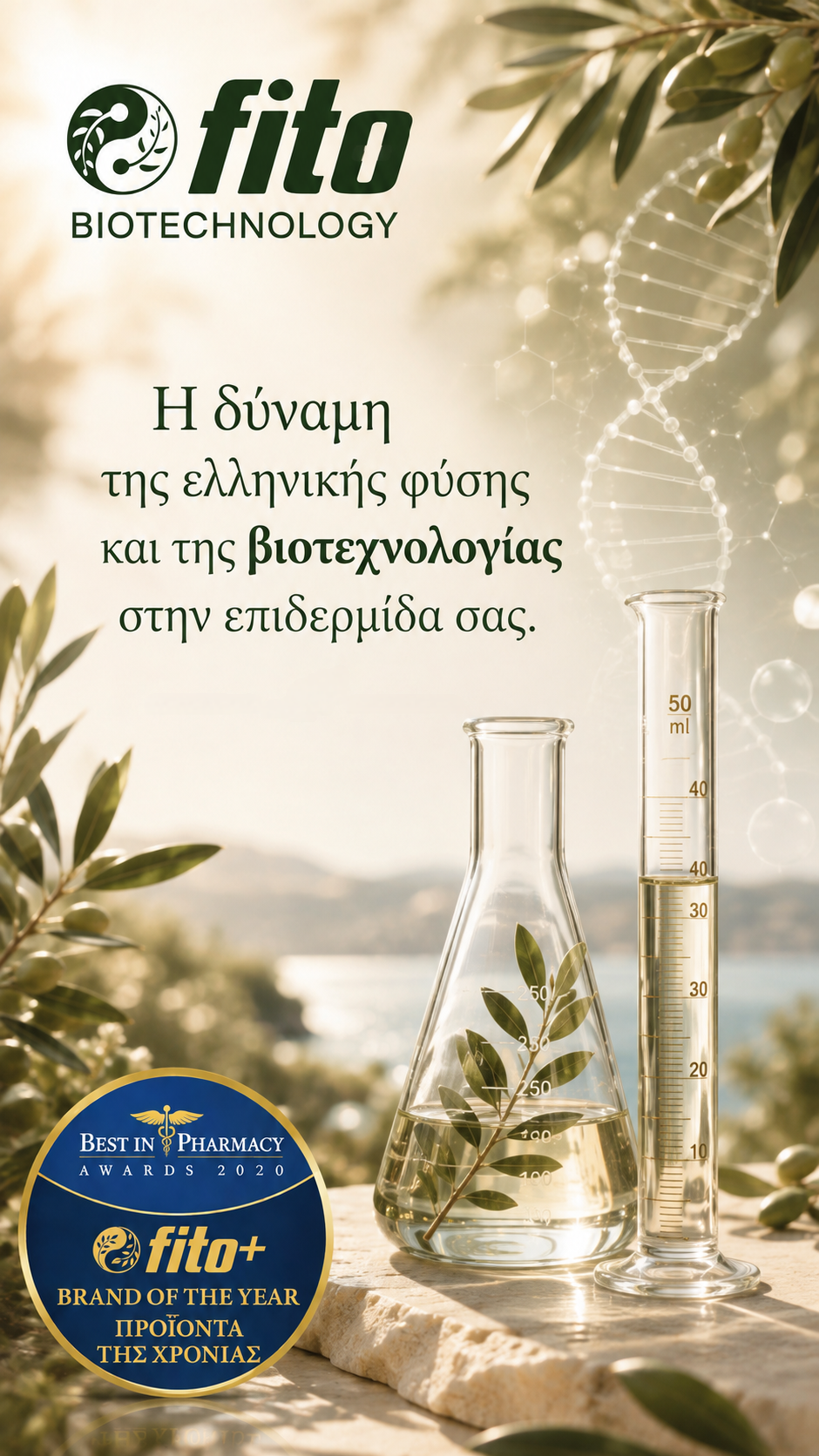 Fito Biotechnology — Η δύναμη της ελληνικής φύσης και της βιοτεχνολογίας στην επιδερμίδα σας