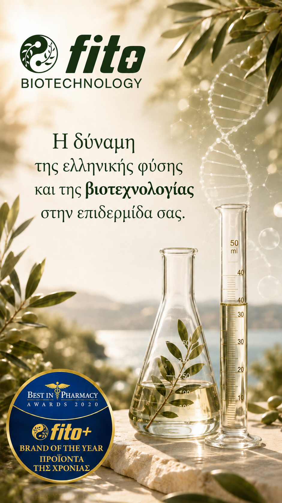 Fito Biotechnology — Η δύναμη της ελληνικής φύσης και της βιοτεχνολογίας στην επιδερμίδα σας